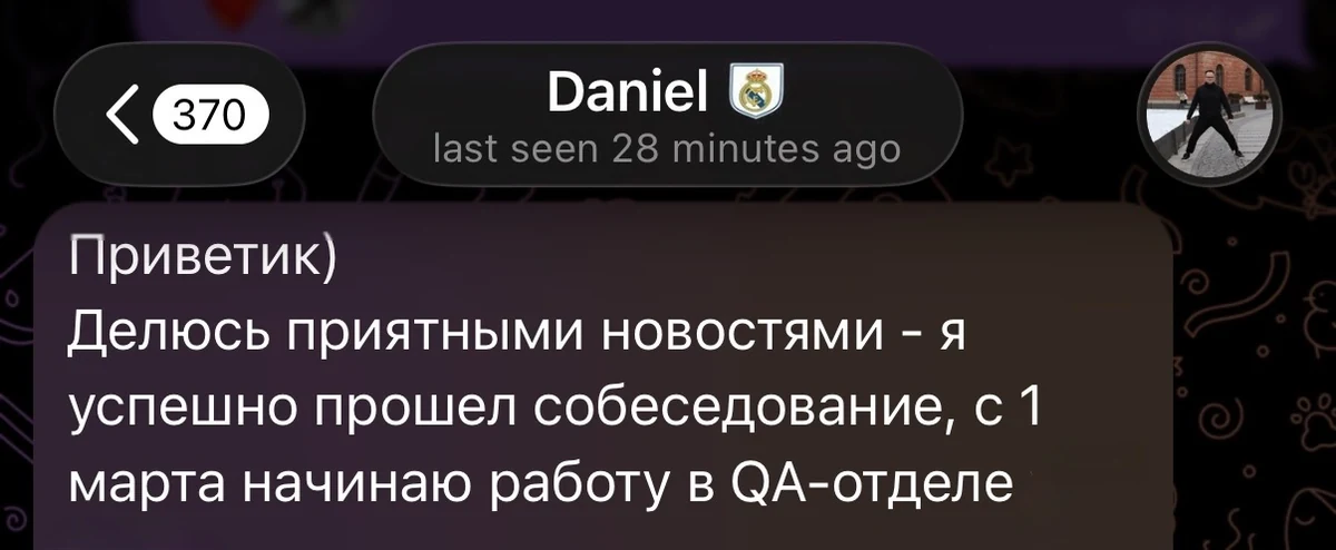 Отзыв Даниила о трудоустройстве