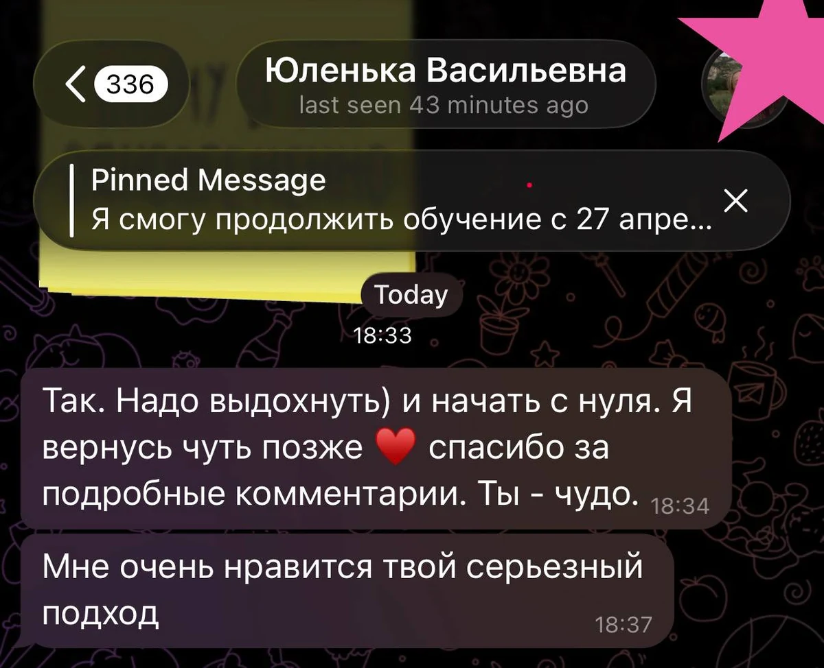 Отзыв Юлии о подходе